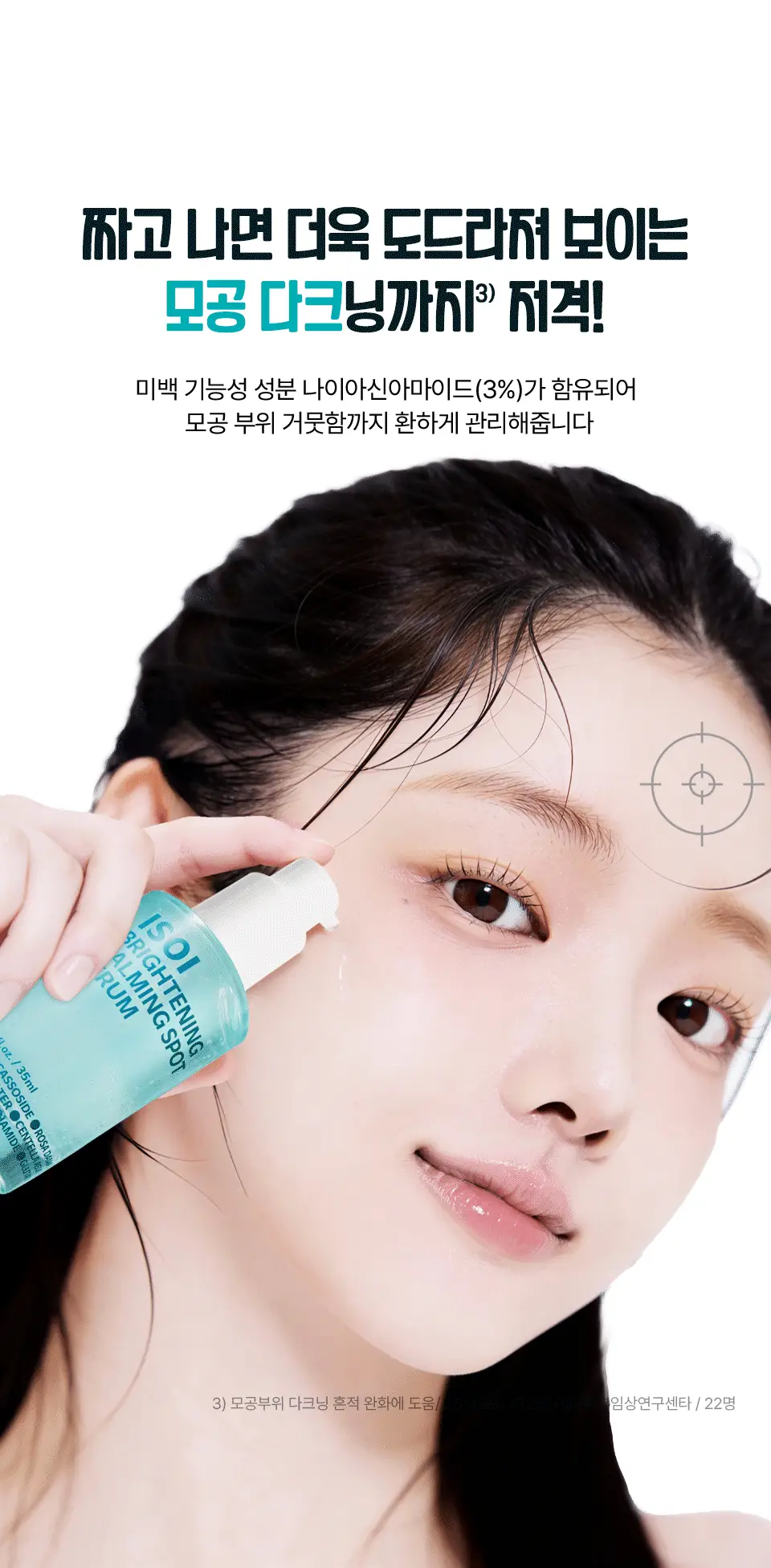 [대용량/흔적리셋] 아이소이 브라이트닝 카밍 스팟 세럼 35ml 리필 기획(+35ml) 상세페이지 17